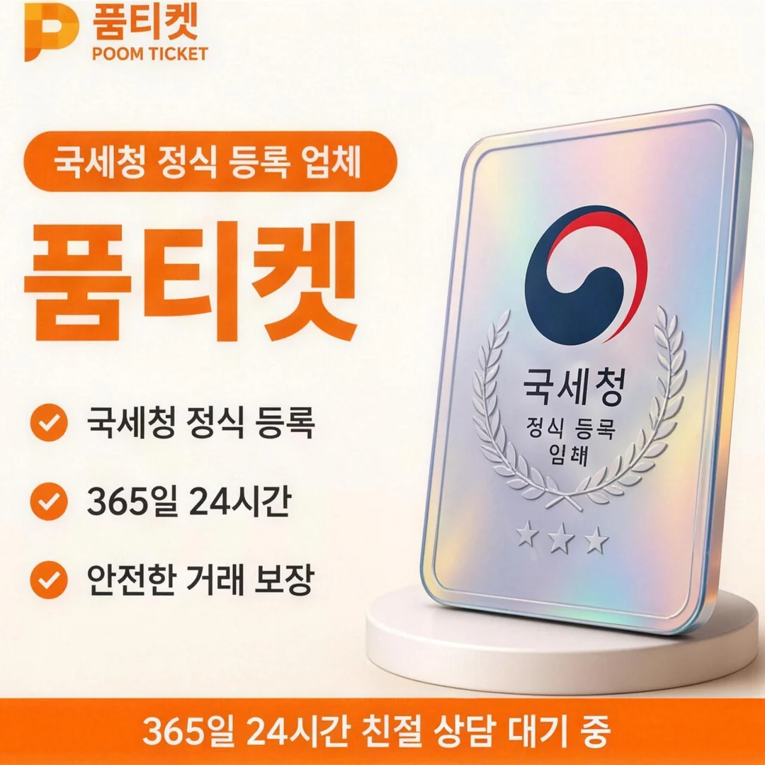 소액결제 방법 품티켓