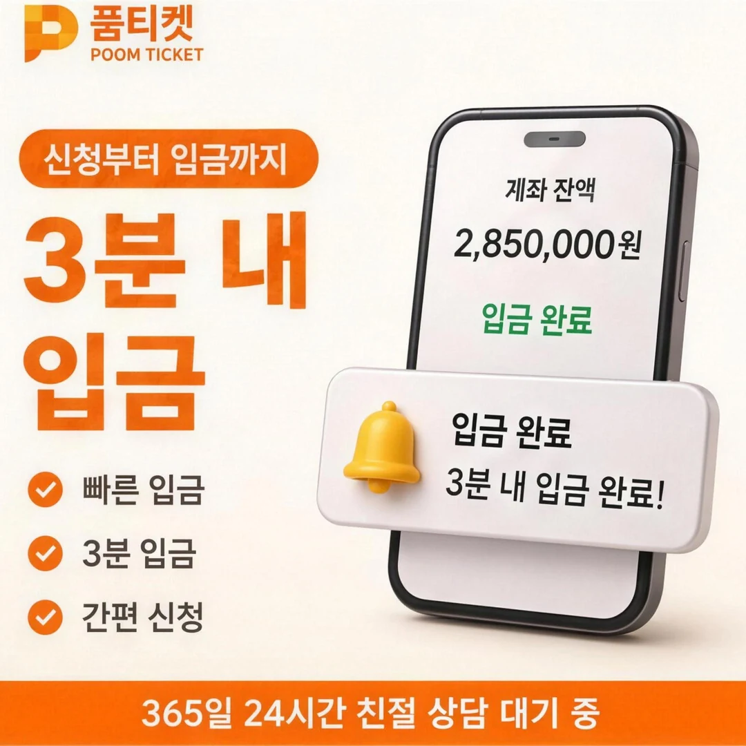 SK 소액결제정책 품티켓