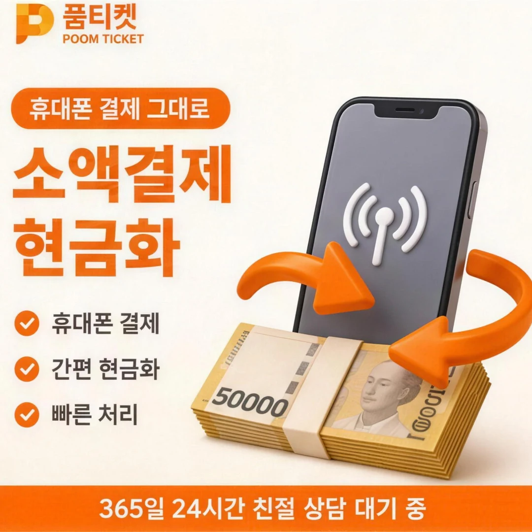 이용 한도 품티켓