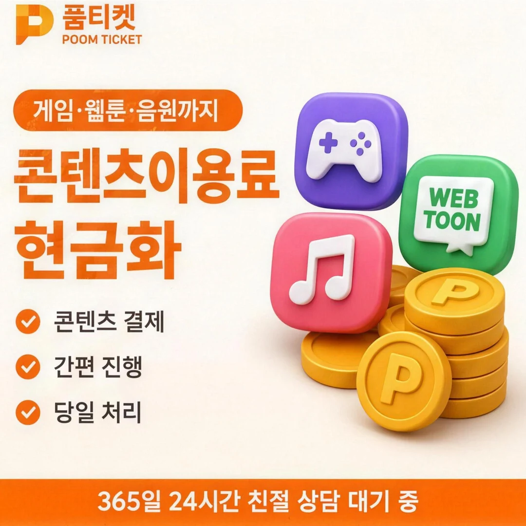 안전한 업체 품티켓