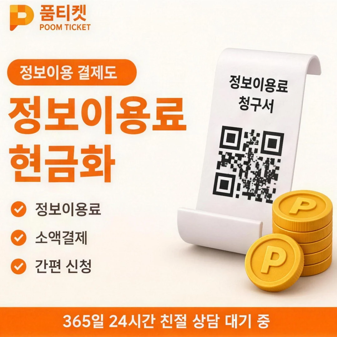 이용 후기 품티켓