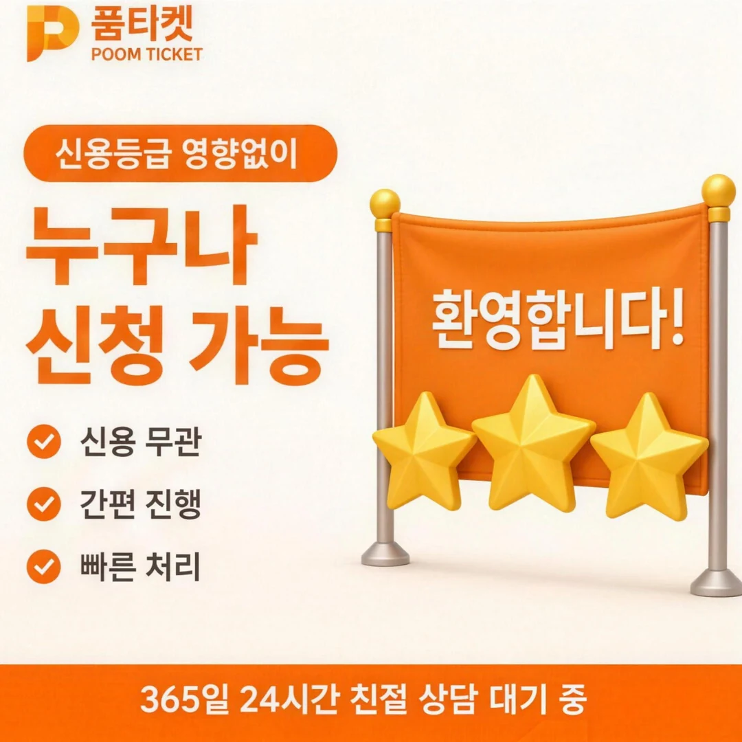 현금화 품티켓