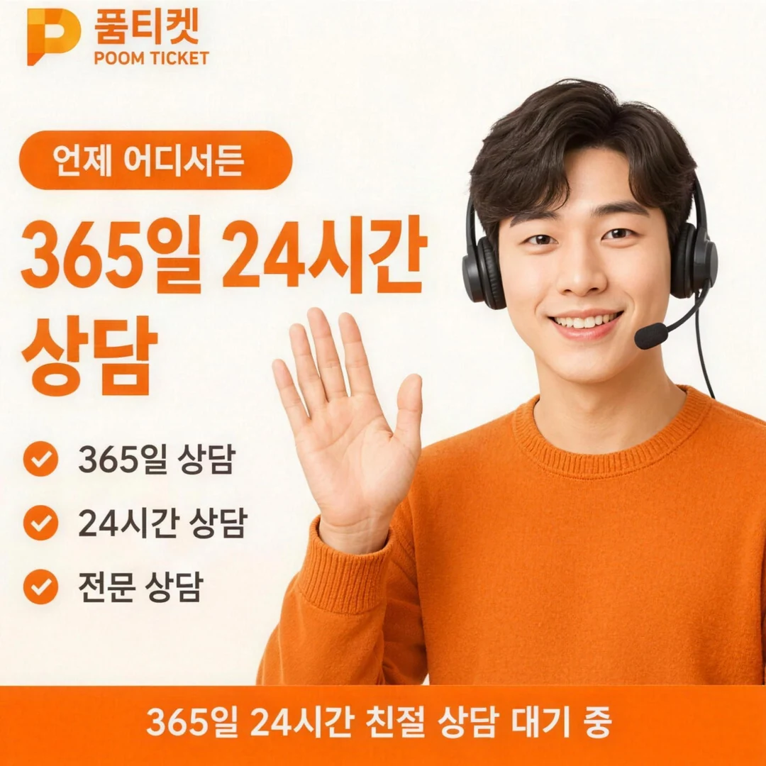 이용 사이트 품티켓