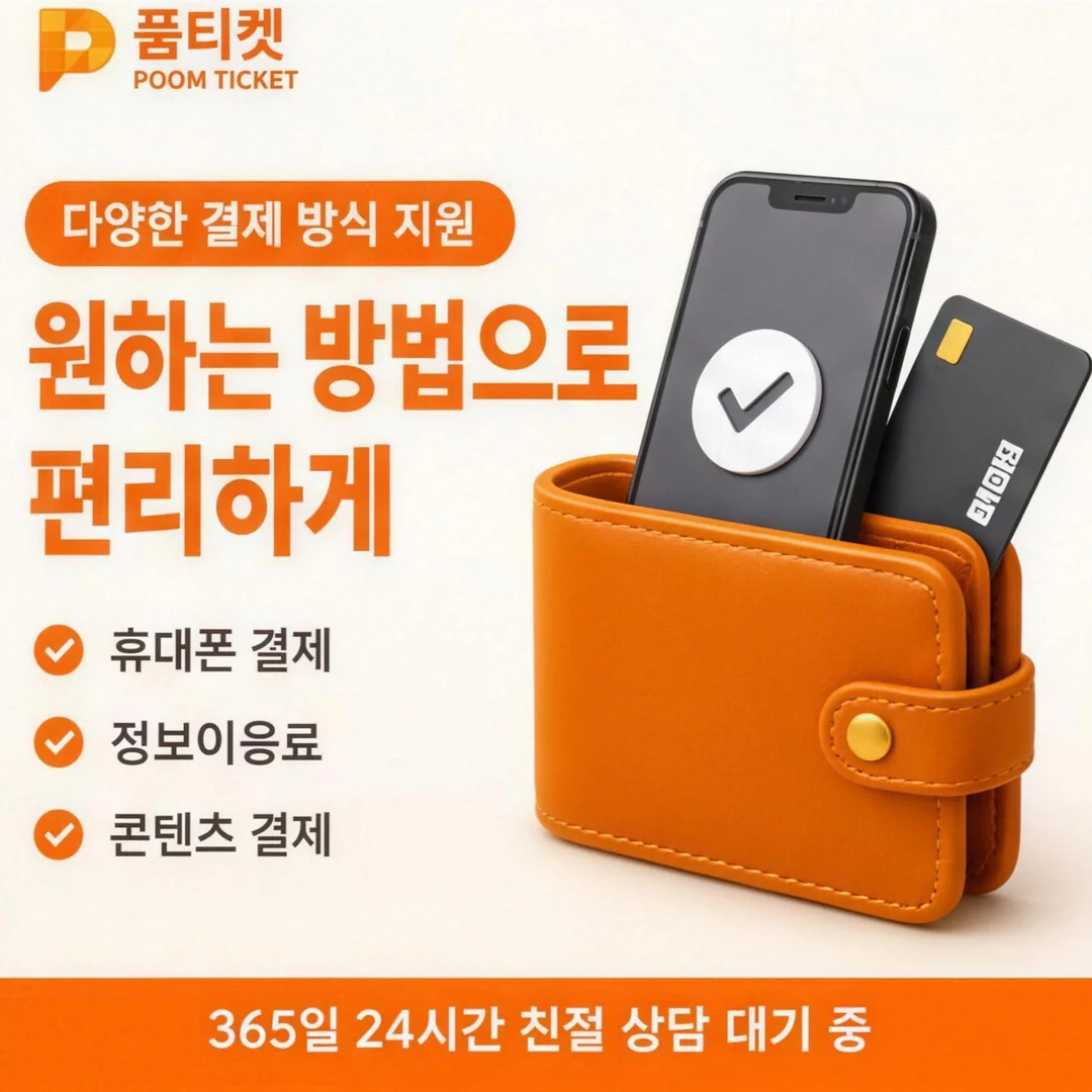 이용 조건 품티켓